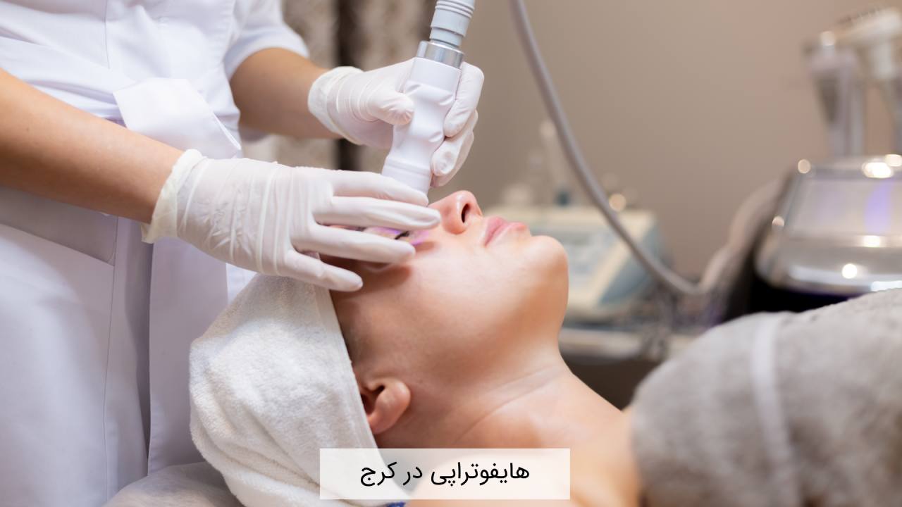 هایفوتراپی در کرج