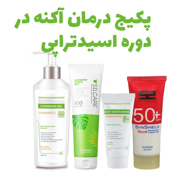 پکیج درمان آکنه در طول دوره اسیدتراپی_67bc7b8274d47.jpeg