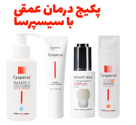 پکیج درمان لک عمقی با سیسپرسا_67bc78577278e.jpeg