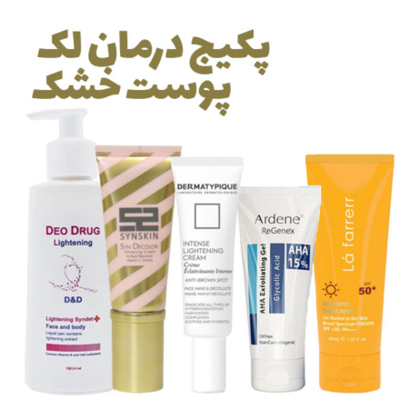 پکیج درمان لک پوست خشک_67bc7c7f8e128.jpeg