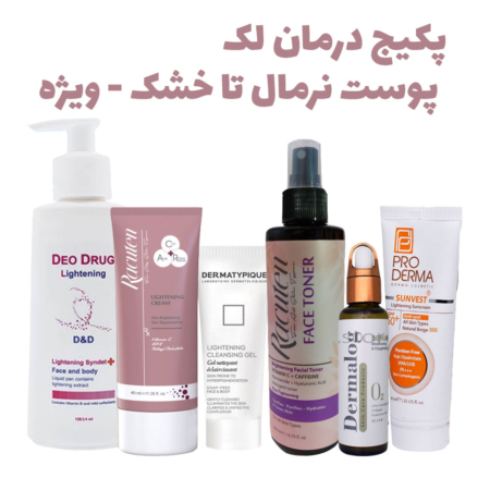 پکیج درمان لک پوست نرمال تا خشک – ویژه_67bc468dd12bc.jpeg